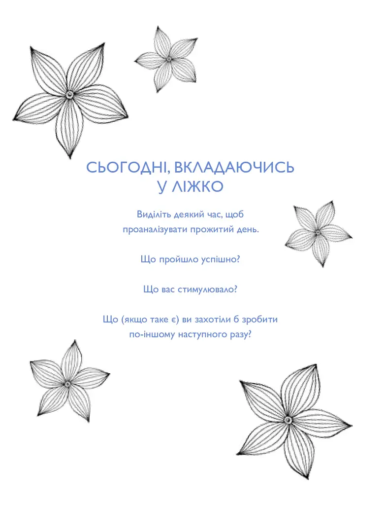 Не можу заснути. Журнал-розмальовка - фото 7