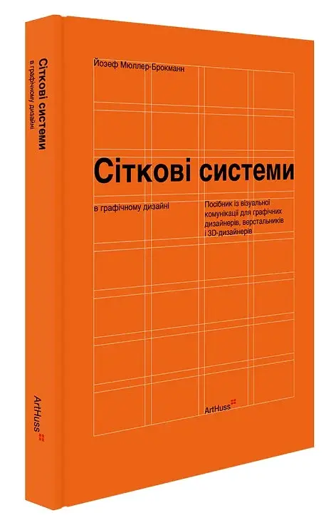 Сіткові системи в графічному дизайні - фото 2