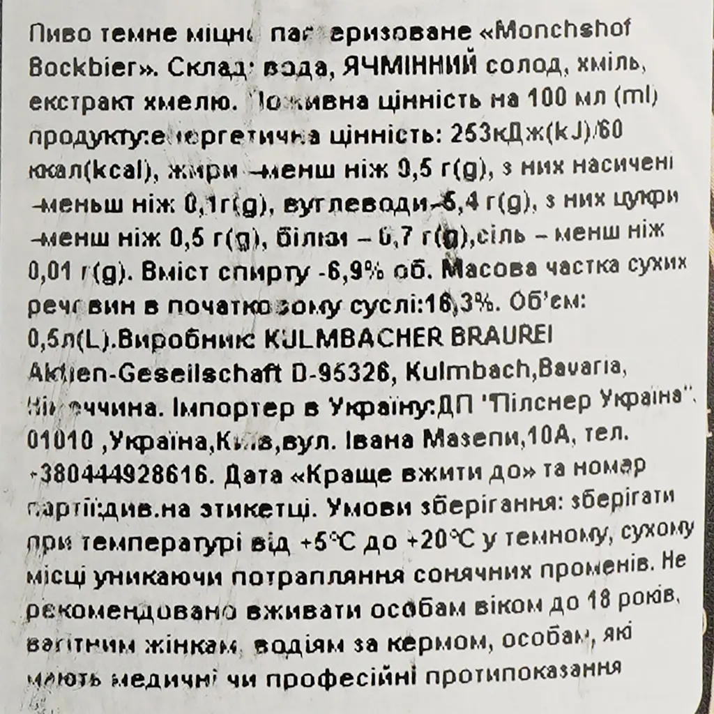 Пиво Monchshof Bockbier полутемное 6.9% 0.5 л - фото 5