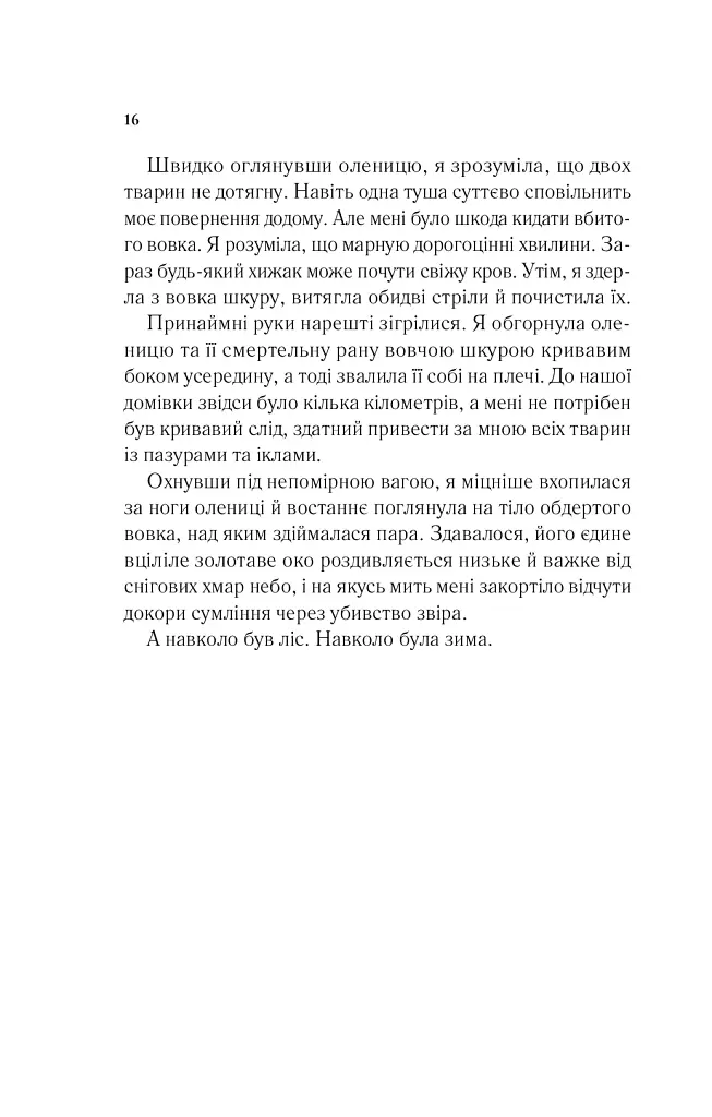 Двір шипів і троянд - фото 13