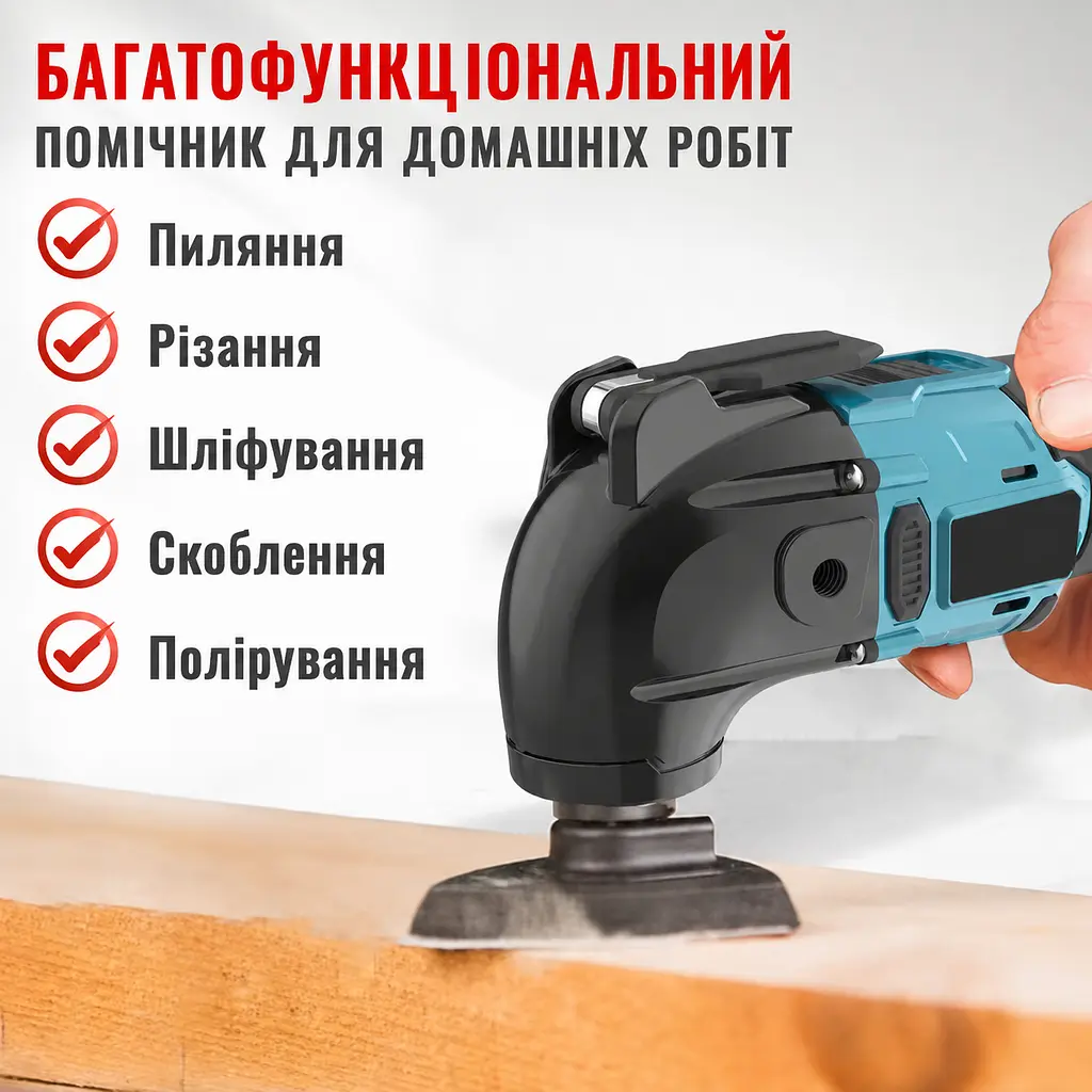 Акумуляторний осцилюючий інструмент / Мультиінструмент для різання дерева, цвяхів, скребка, шліфування / Багатофункціональний інструмент реноватор на акумуляторі - фото 4
