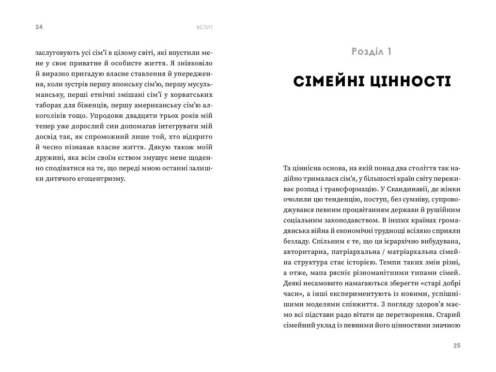 Ваша компетентна дитина. Шлях до нових цінностей вашої сім'ї - Єспер Юль - фото 13