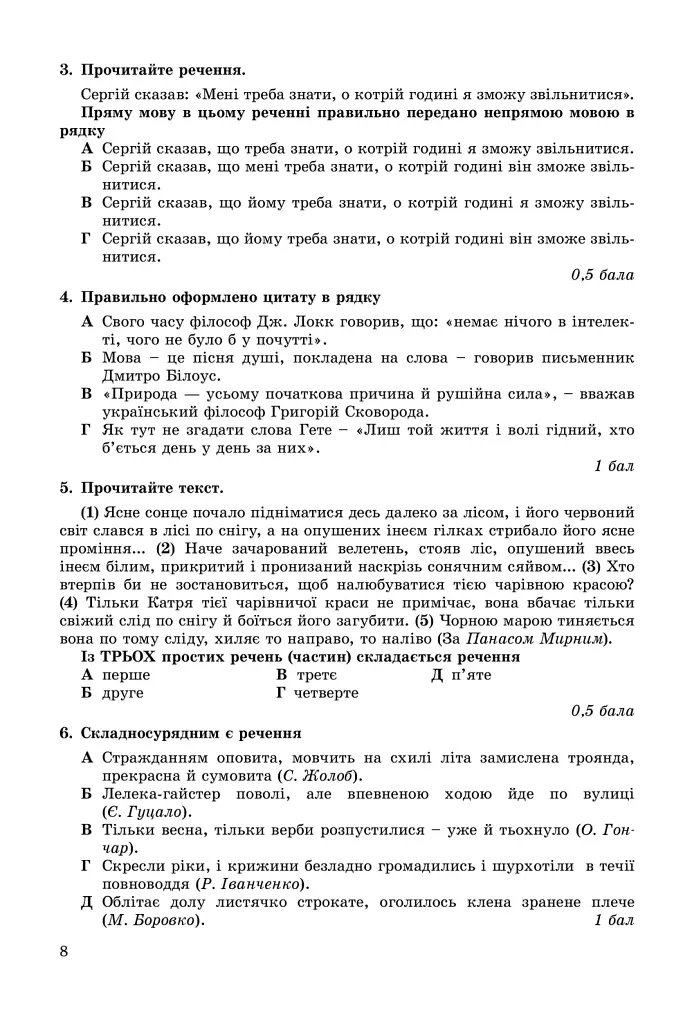 Українська мова 9 клас. Зошит для контрольних робіт - фото 2