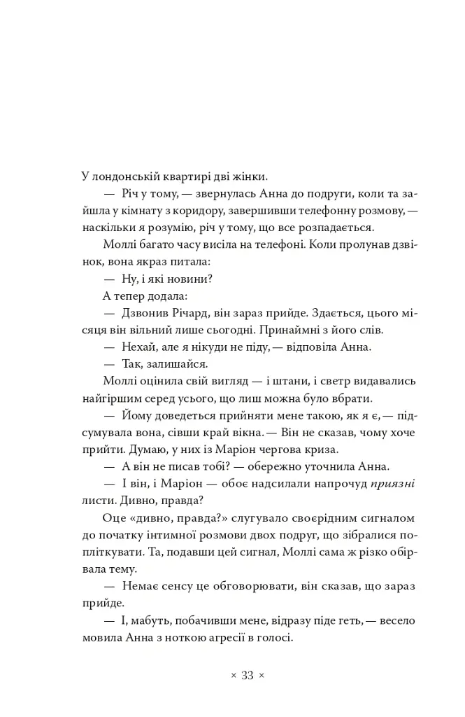 Золотий записник - Doris Lessing - фото 4
