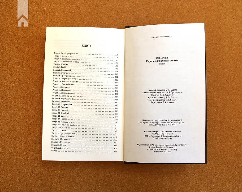 Королівський убивця. Assassin - фото 5