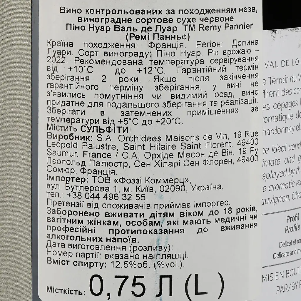 Вино Remy Pannier Pinot Noir Cepages de Loire, красное, сухое, 0.75 л - фото 3