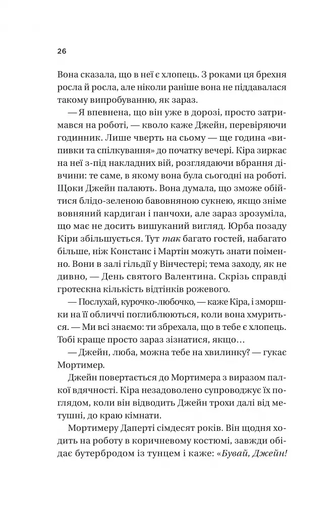 Неявка - Бет О'лірі - фото 22