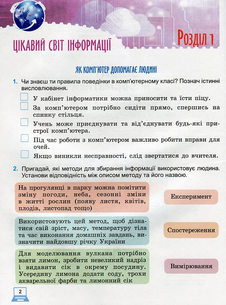 Інформатика 4 клас. Робочий зошит - фото 2