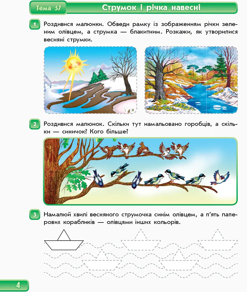 Впевнений старт. Зошит майбутнього першокласника. Частина 3. Оновлене видання з додатком - Антоніна Назаренко - фото 4