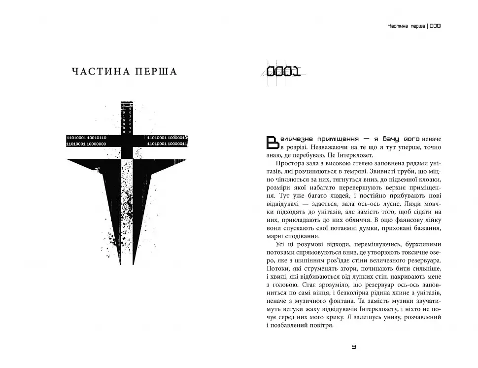 Сучасна проза Східної Європи. Дилер реальності - фото 6