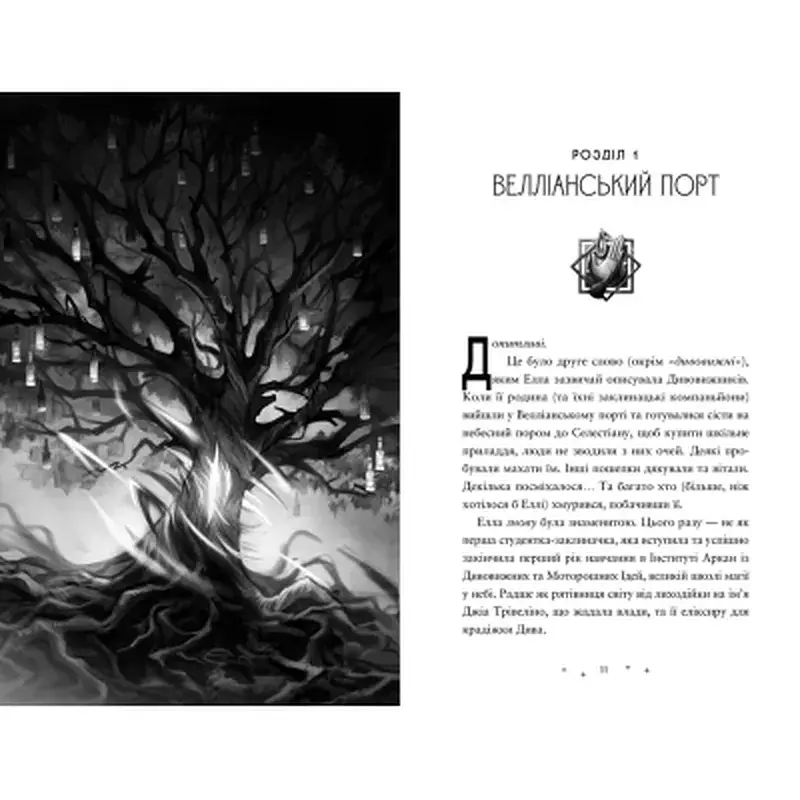 Книга Викрадачі пам'яті. Книга 2 - Доніель Клейтон Видавництво Старого Лева (9789664485750) - фото 4