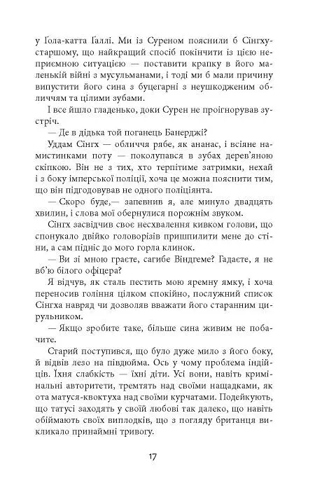 Тіні людей. Сем Віндгем. Книга 5 - фото 11