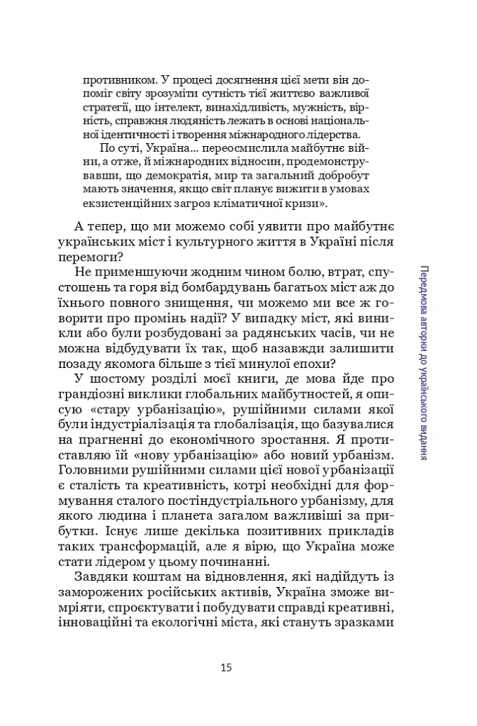 Майбутнє. Дуже коротке введення - Дженніфер Ґідлі - фото 13