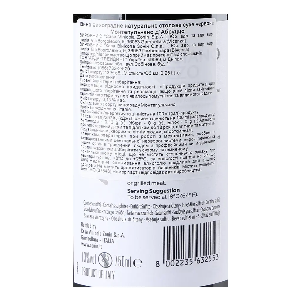 Вино Zonin Montepulciano d'Abruzzo DOC, красное, сухое, 13%, 0,75 л - фото 5