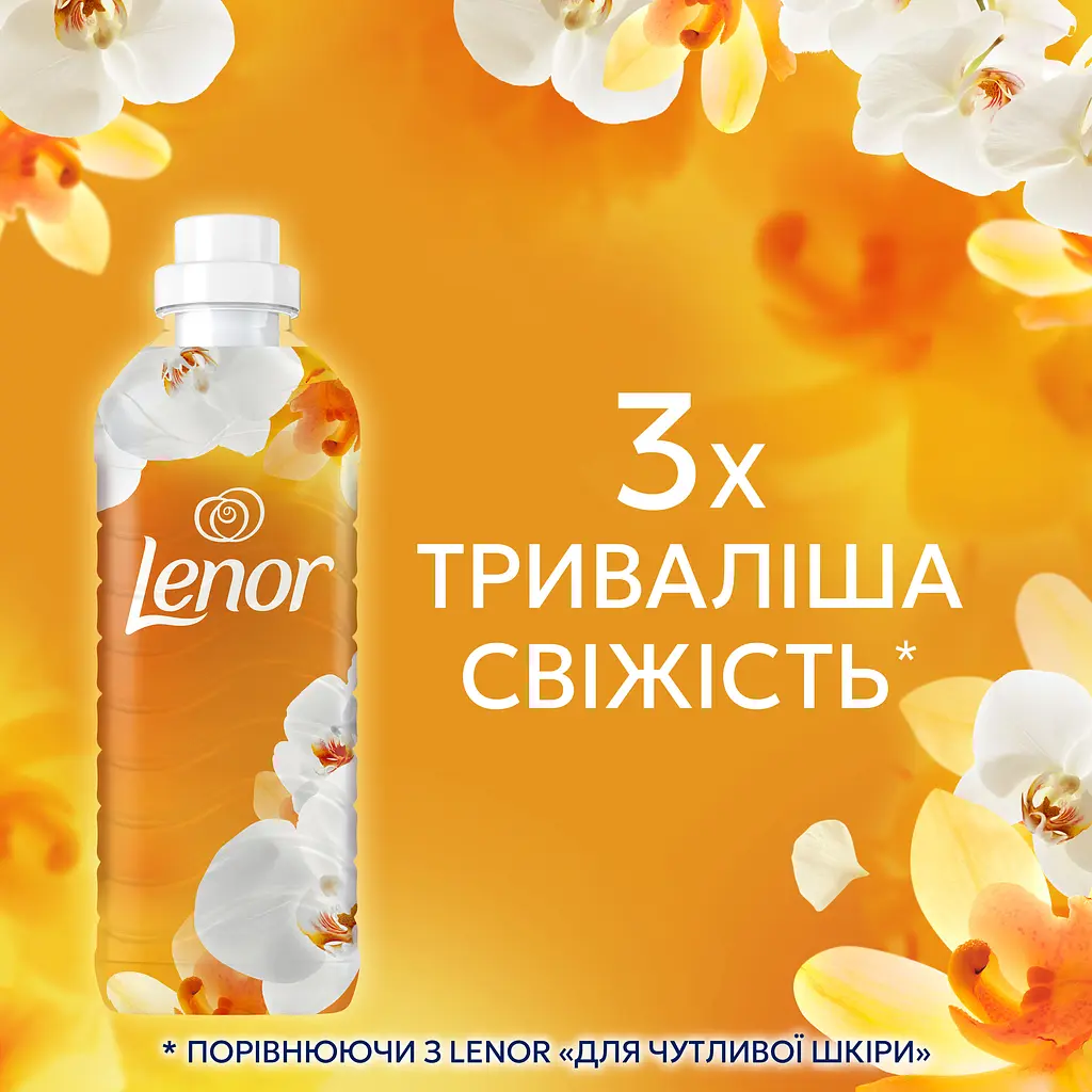 Кондиционер для белья Lenor Parfume Therapy Ванильная орхидея и золотой янтарь 32 цикла стирки 675 мл - фото 7