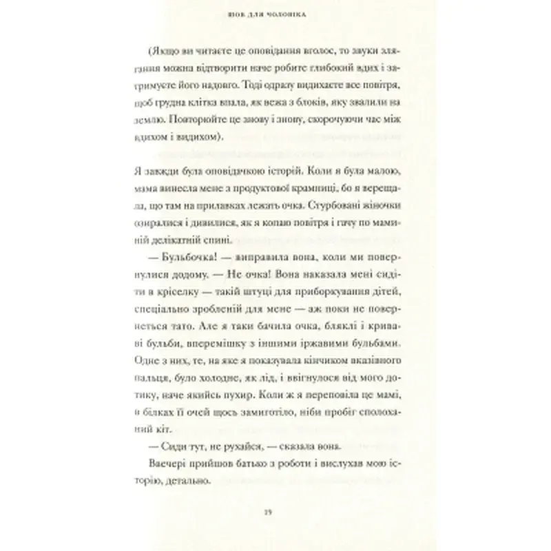 Книга Її тіло та інші сторони - Кармен Марія Мачадо Видавництво Старого Лева (9786176797494) - фото 11