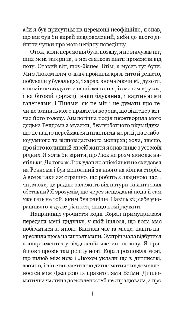 Хроніки Амбера у 10 книгах. Книга 10. Принц Хаосу - Роджер Желязни - фото 5