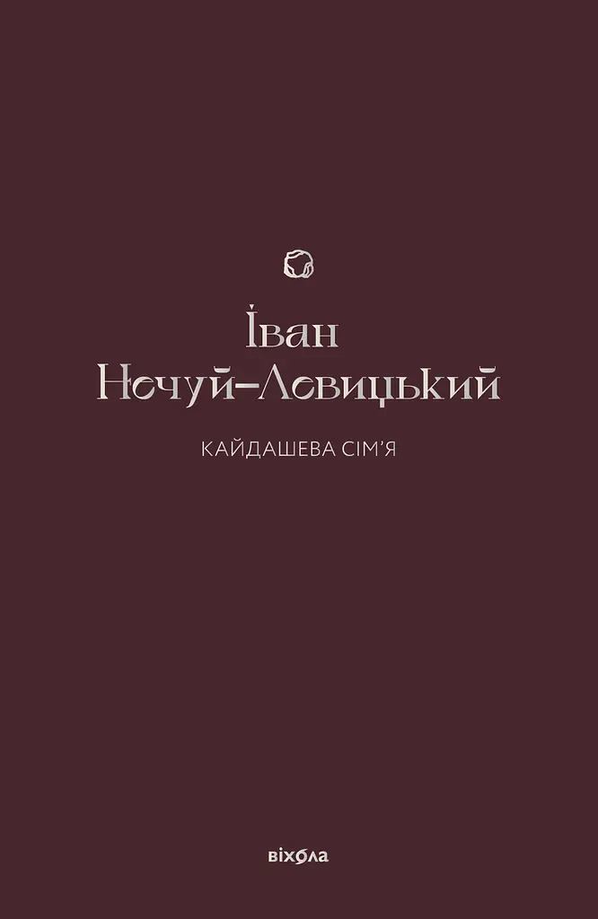 Семья Кайдаша