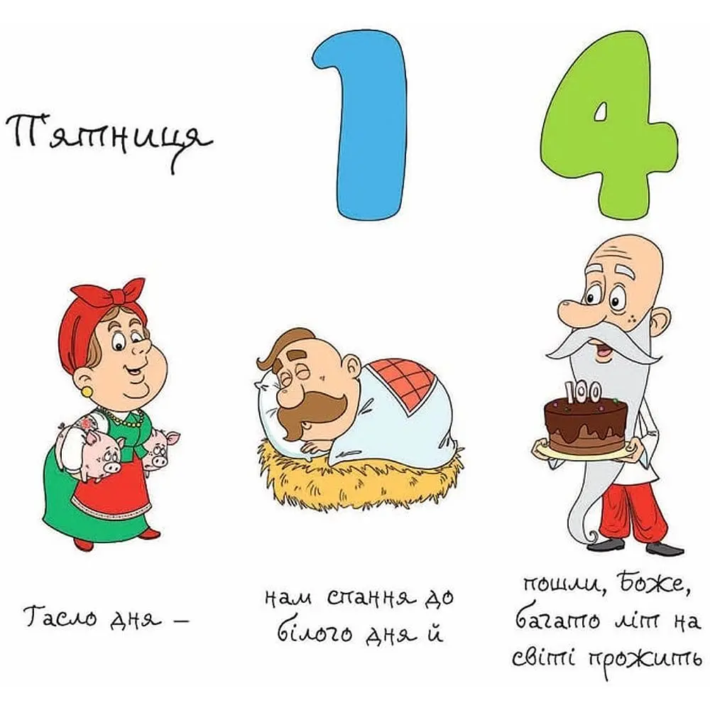 Календар у кожну хату Талант Здоровенькі були (482007291030601) - фото 6