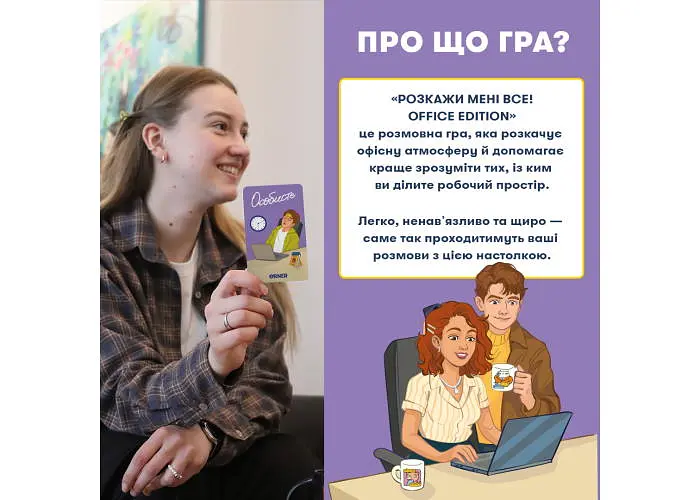 Настільна гра Оrner Розмовна гра Розкажи мені все! Office edition (укр.) (orner-3070) - фото 2