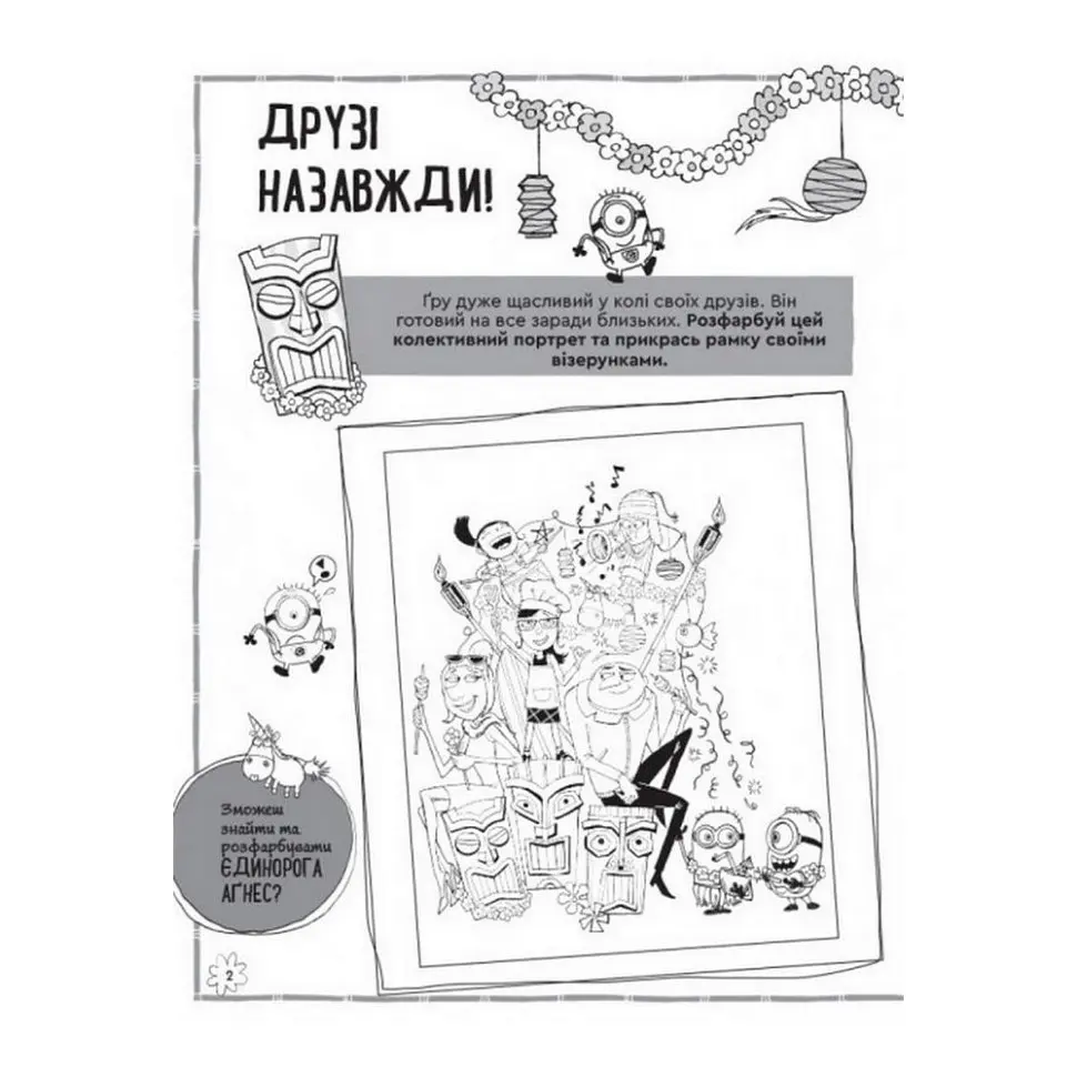 Книга творчих розваг Нікчемний Я-3 Чарівний єдиноріг 1373003 з прикрасою для кімнати - фото 4