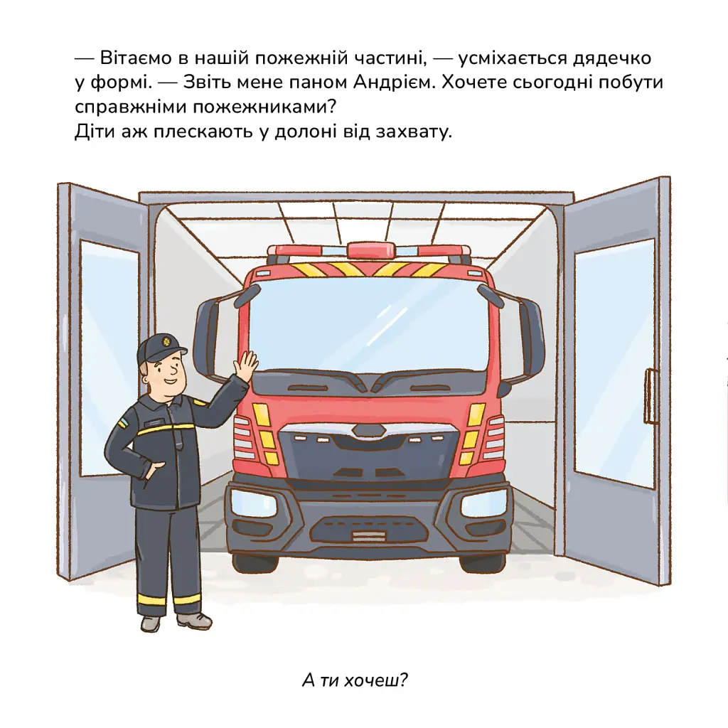 Грушки - пожежники - Пінчук Ольга - фото 4