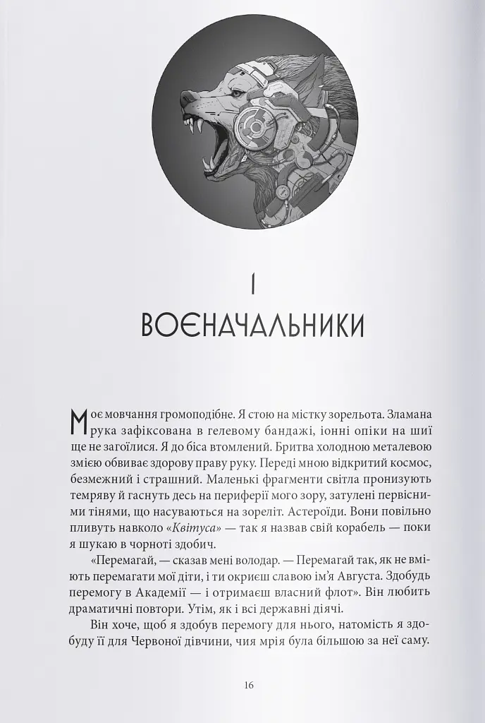 Золотий син - Пірс Браун - фото 2