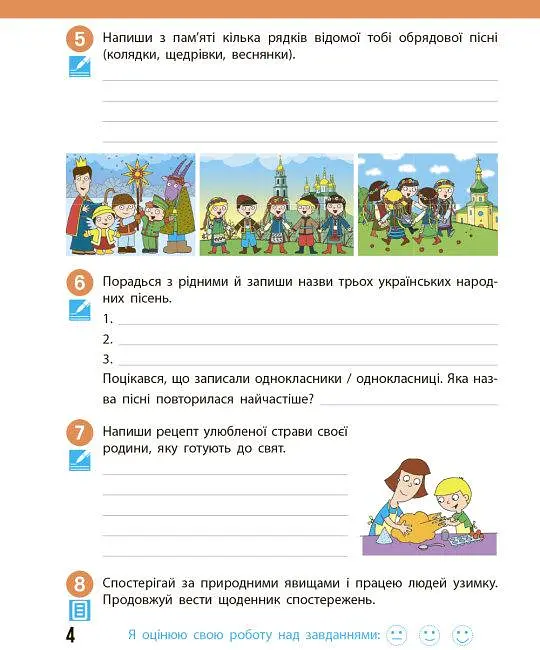 Я досліджую світ. 4 клас: робочий зошит: до підр. Н.М. Бібік у 2 ч. Ч. 2 (НУШ) 2026 - фото 5