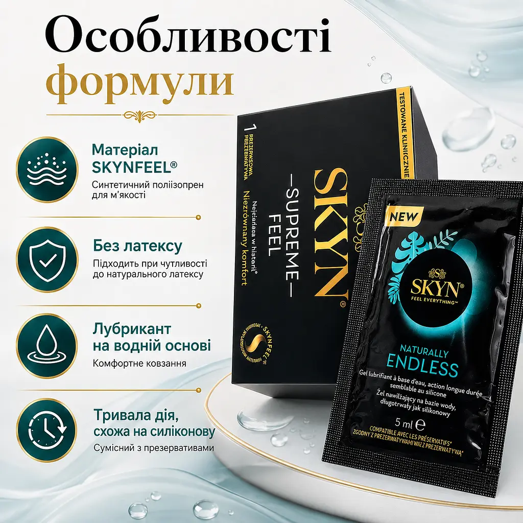 Набір SKYN Supreme Feel презерватив 1 шт без латексу з лубрикантом Naturally Endless 5 мл - фото 5
