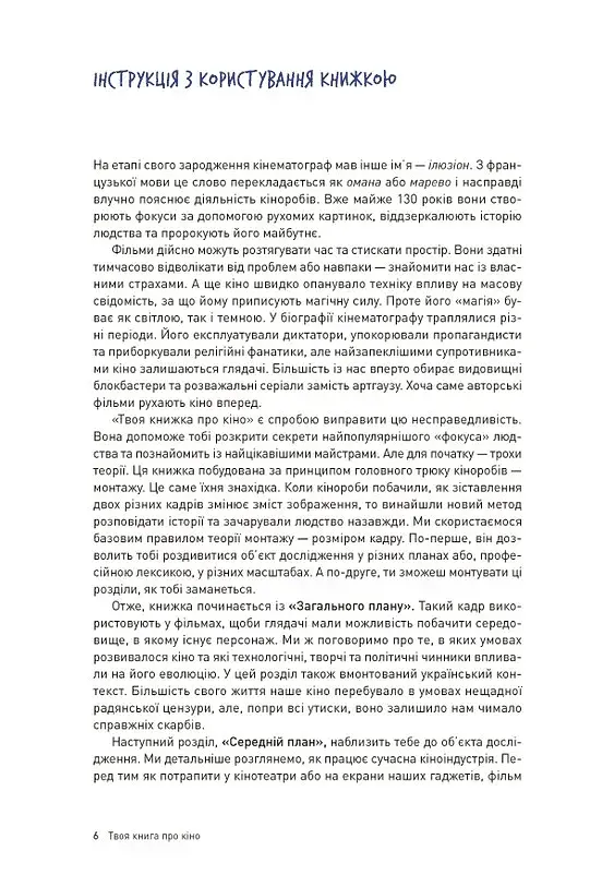 Твоя книга про кіно - фото 2