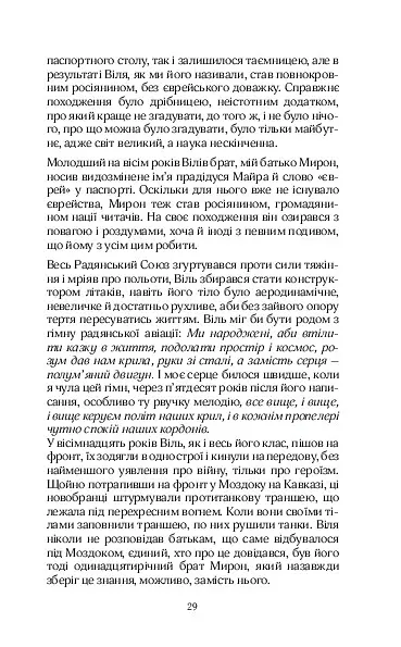 МАБУТЬ ЕСТЕР - Катерина Петровська - фото 27