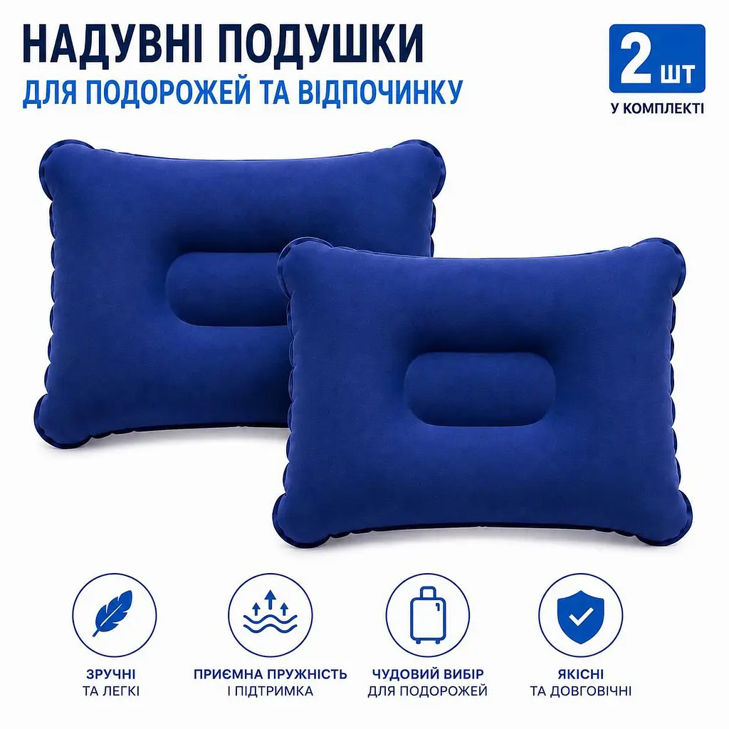 Надувні подушки для сну, відпочинку та подорожей 2 шт (синій) - фото 3