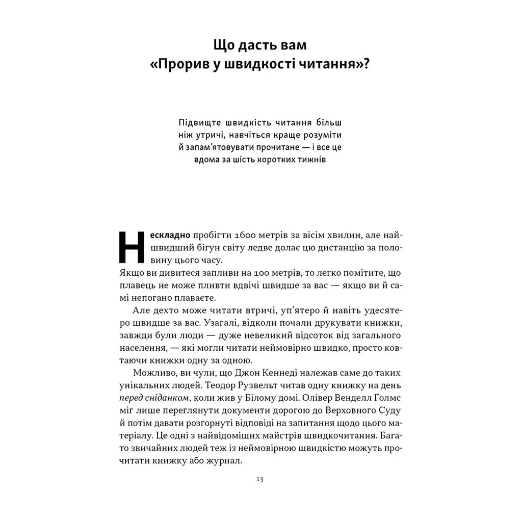 Книга Прорив у швидкості читання. Книжка за день - це реальність - Пітер Камп Наш Формат (9786178437831) - фото 9