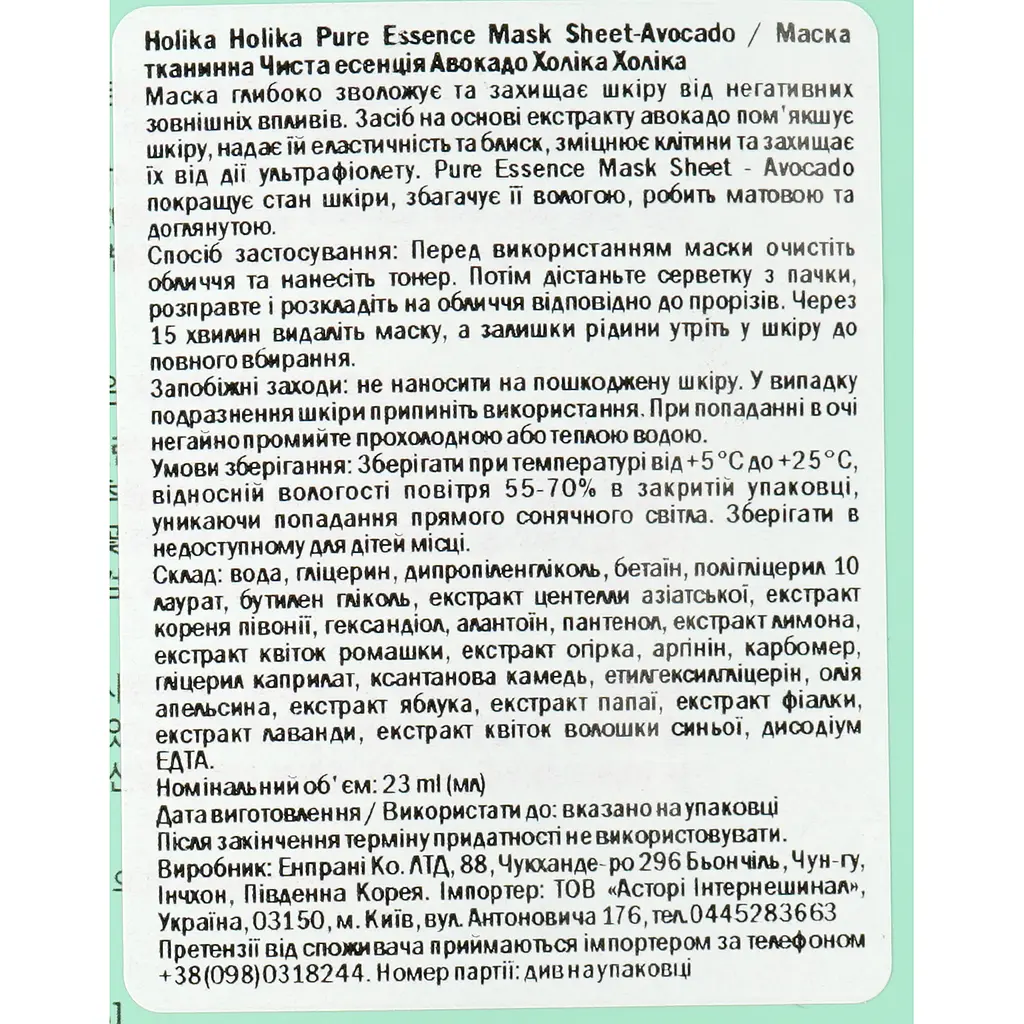 Тканинна маска Holika Holika Pure Essence Mask Sheet Avocado Авокадо, 23 мл - фото 3