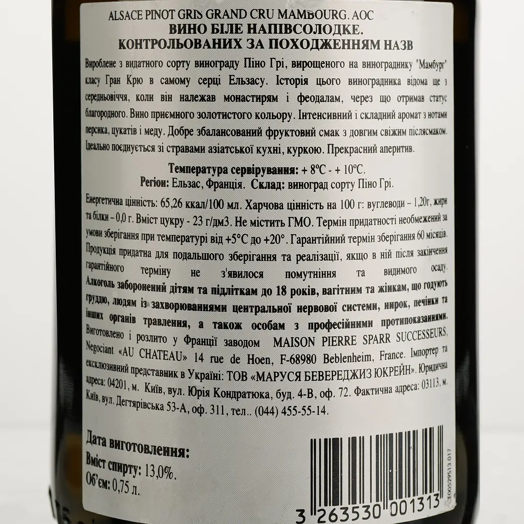 Вино Pierre Sparr Pinot Gris Mambourg Grand Cru AOC Alsace, белое, полусладкое, 13%, 0,75 л - фото 4