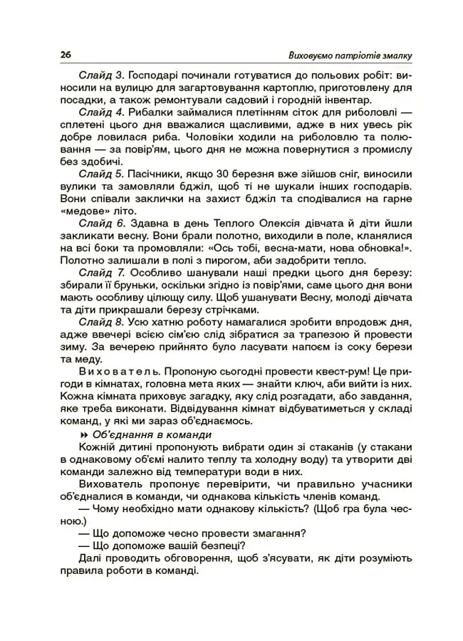 Виховуємо патріотів змалку. Нові форми роботи з національно-патріотичного виховання в ЗДО - фото 6