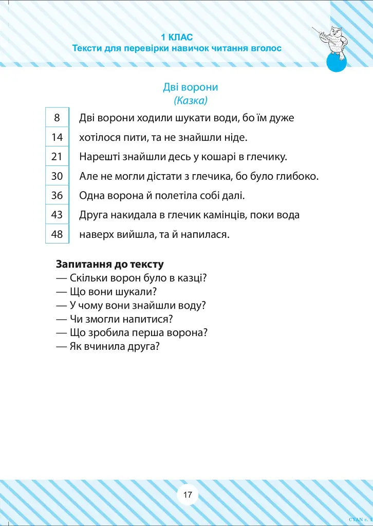 Читаємо швидко - Тетяна Яцук - фото 10