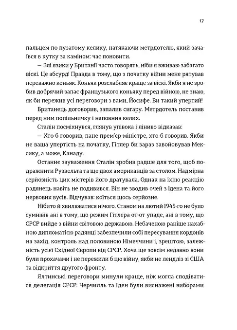 Коньяку для Містера Черчилля! - фото 8