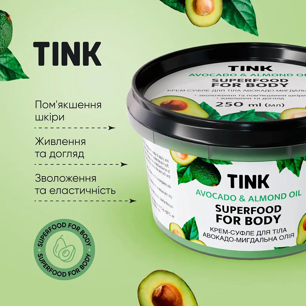 Крем-суфле для тіла Авокадо-Мигдальна олія Tink 250 мл - фото 6