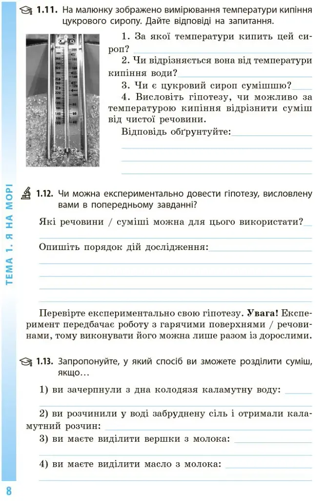 Довкілля. 6 клас. Робочий зошит до підручника Григоровича, Болотної, Романова - фото 4