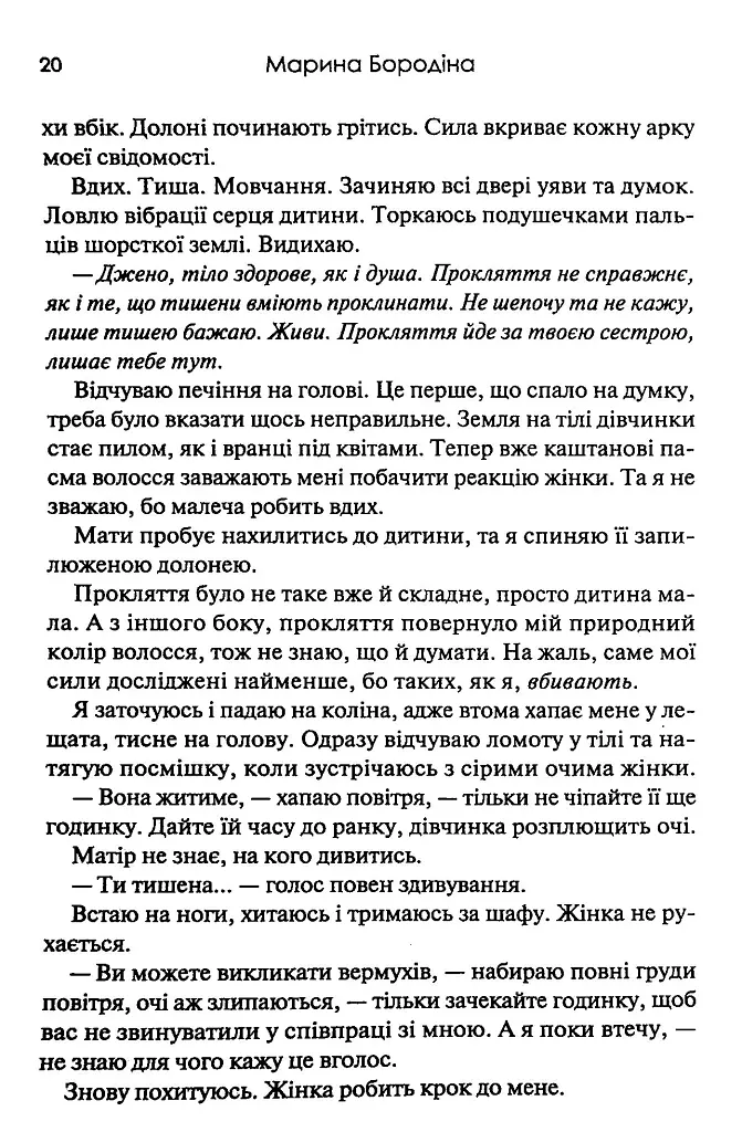 Тишени - Марина Бородіна - фото 14