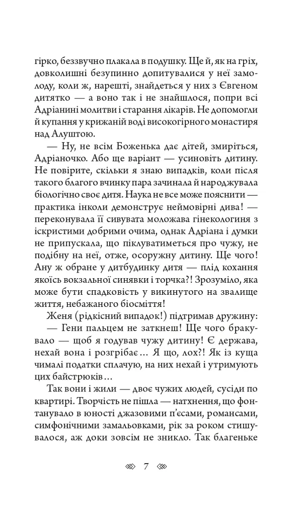 Даліла з Реліктової долини - фото 7