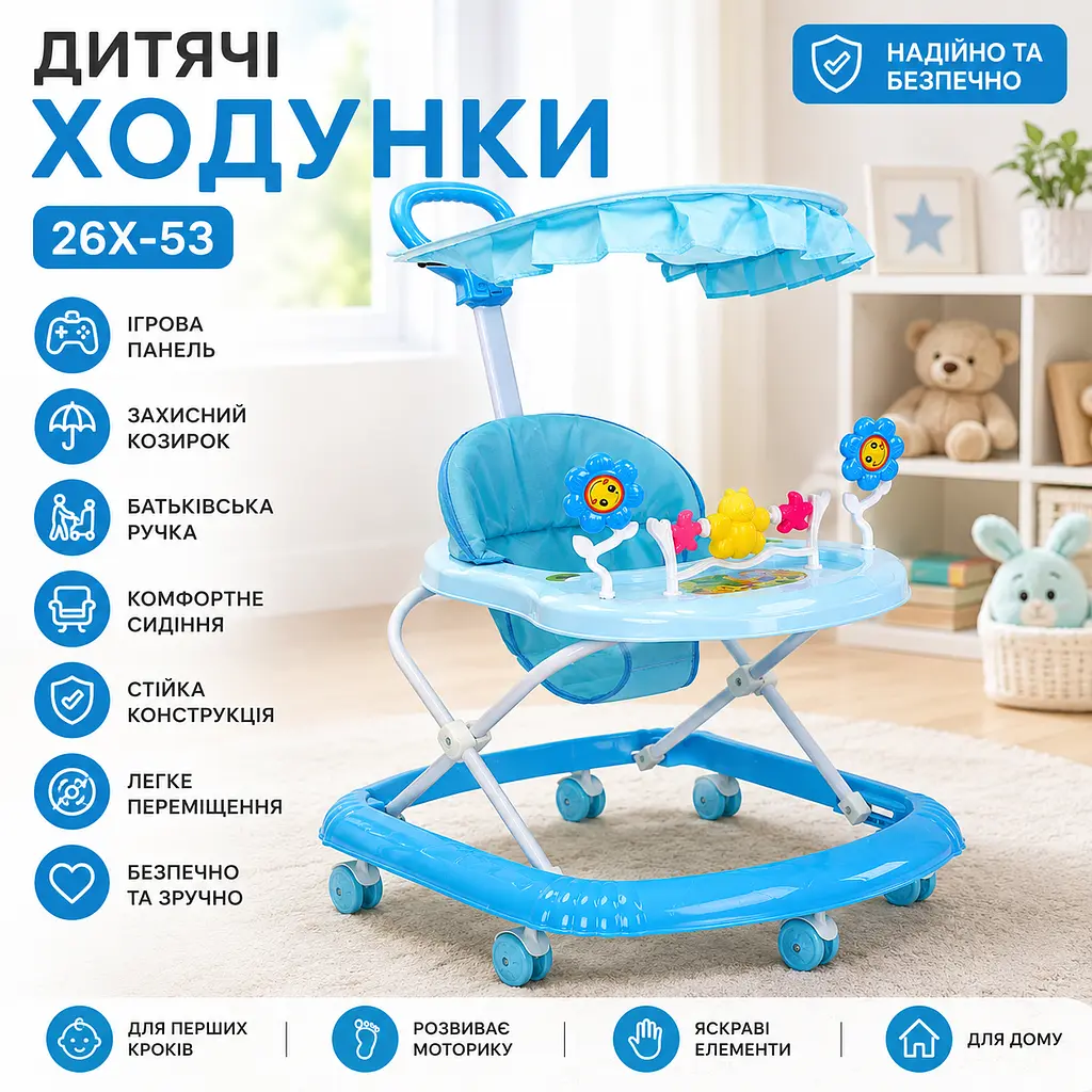 Дитячі ходунки з ігровою панеллю та батьківською ручкою / Ходунки для дітей із захисним козирком 26X-53 Блакитний - фото 2
