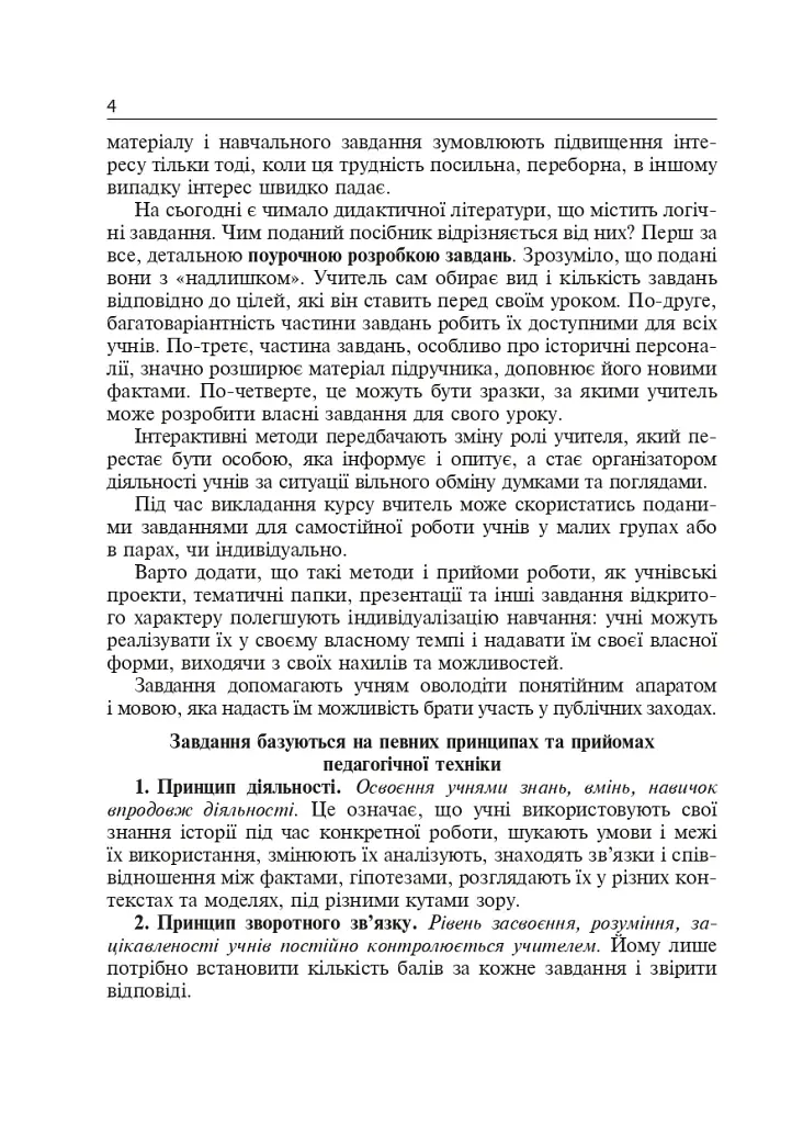 Интерактивные методы обучения. История Украины. 7 класс - фото 3