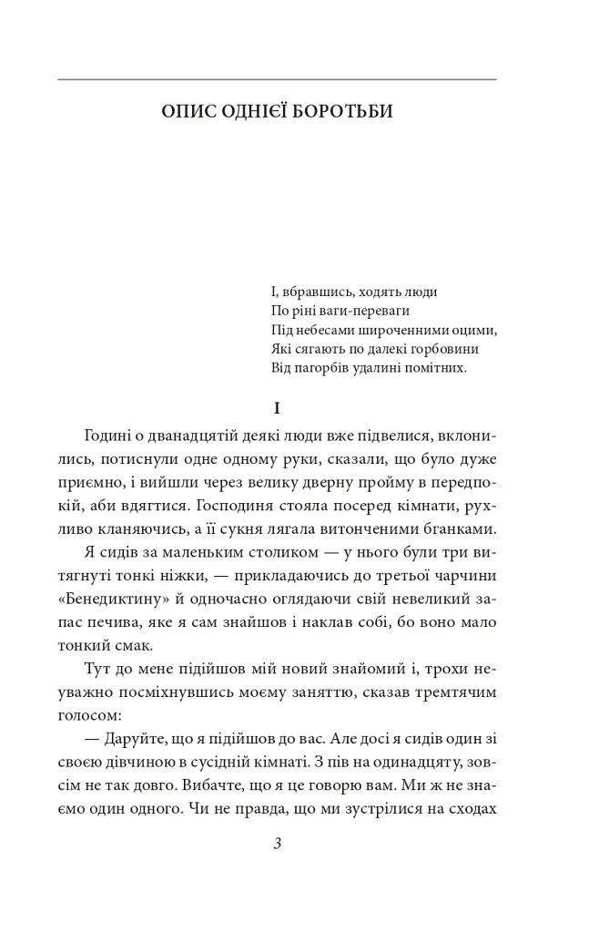 Стук у браму - Франц Кафка - фото 3