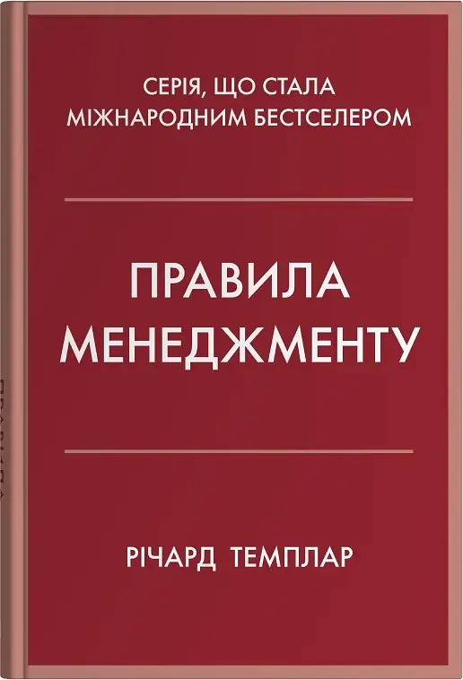 Правила менеджменту