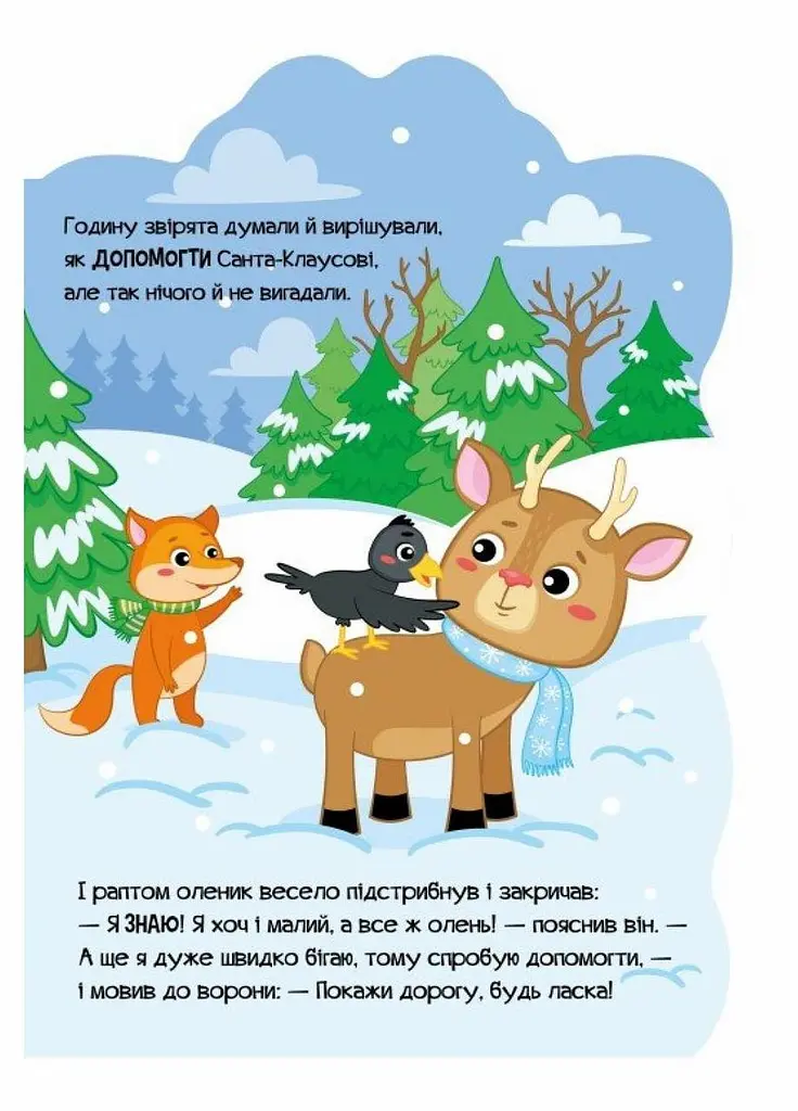 Книжка-картонка Пригоди звіряток : Оленик. Автор Ірина Сонечко - фото 5
