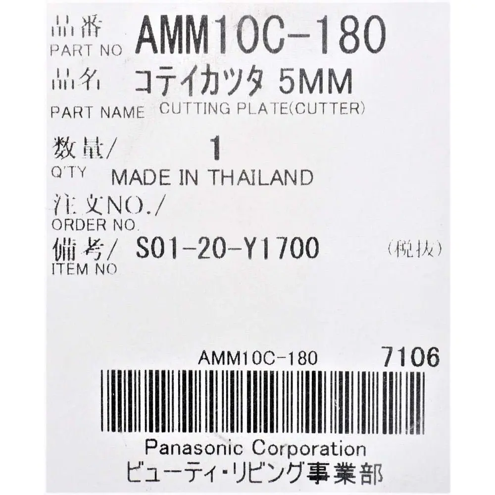 Дисковый нож для мясорубки Panasonic AMM10C-180 среднезернистый - фото 4