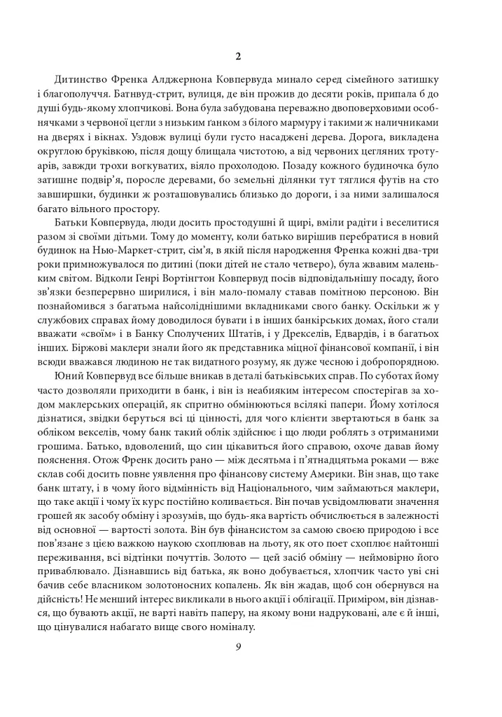 Фінансист. Титан. Стоїк. Трилогія бажання - фото 8