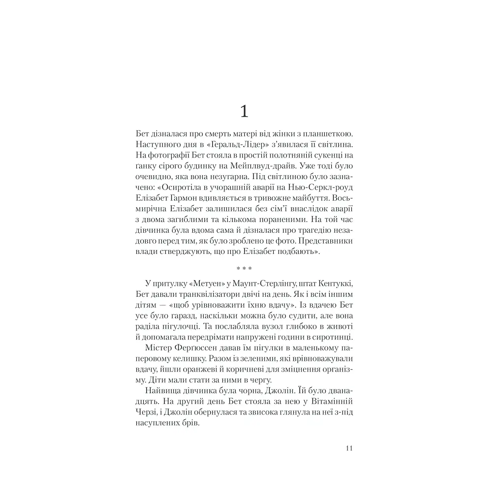 Книга Хід королеви - Волтер Тевіс КСД (9786171286511) - фото 8